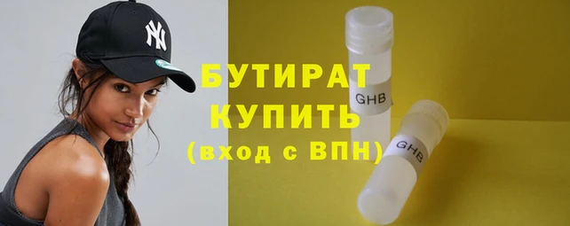бутират Гусев